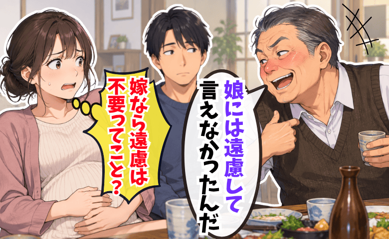 義父「娘には言えなかったから」嫁の私になら言えるの？孫の名づけを迫り…→さらに隣の夫を見てあぜん！