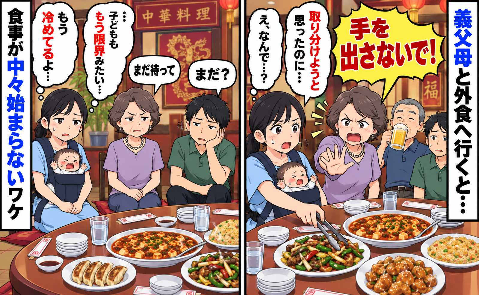 大皿料理を取り分けようとすると、義母が「手を出さないで！」なんで…？冷めても食事が始まらないワケ