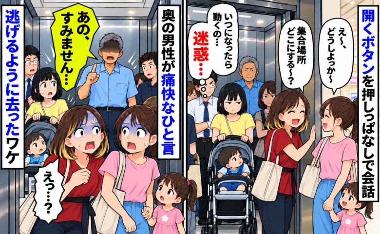 開くボタンを押しっぱなしで会話「いつになったら動くの…」え！？男性の言葉で逃げるように去ったワケ