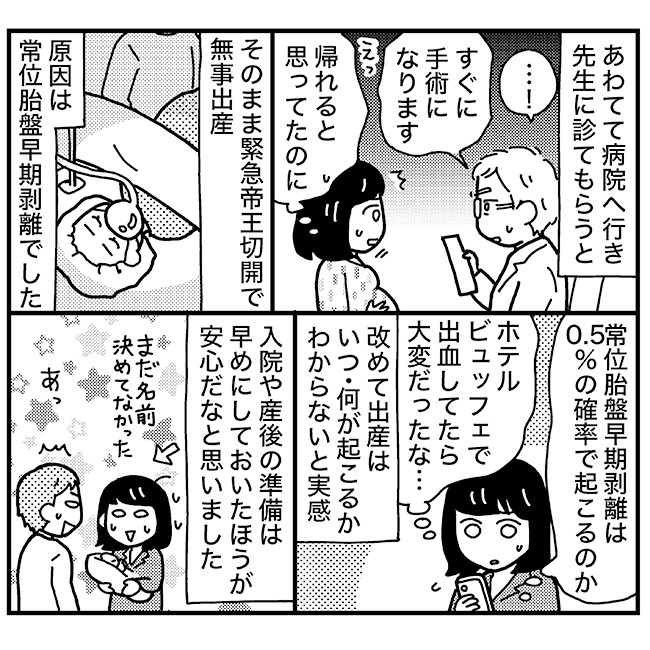 破水