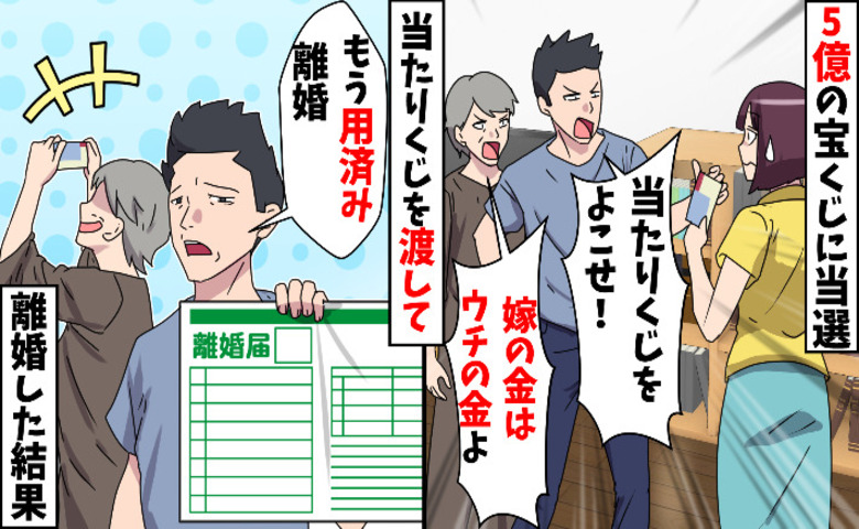 夫「当たりくじを渡せば離婚してやる」高額当選した妻「どうぞ♡」→後日、夫が顔面蒼白！なぜなら…