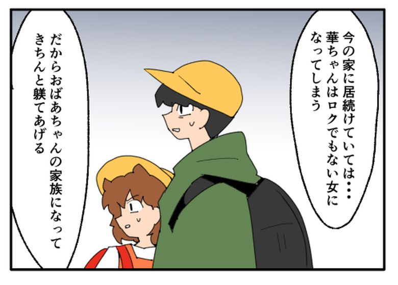こどおじ義兄は家族ですか？／音坂ミミコ