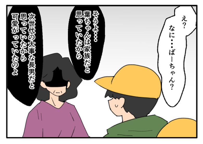 こどおじ義兄は家族ですか?/音坂ミミコ