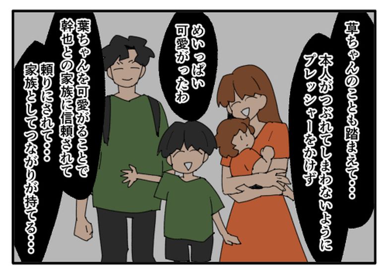 こどおじ義兄は家族ですか?/音坂ミミコ