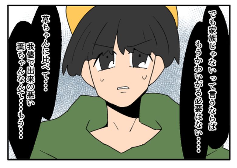 こどおじ義兄は家族ですか?/音坂ミミコ