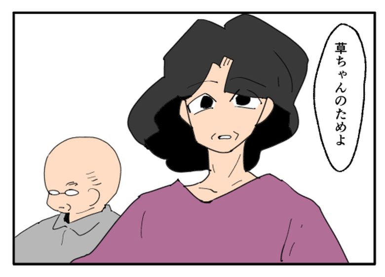 こどおじ義兄は家族ですか？／音坂ミミコ