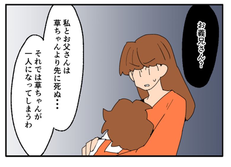 こどおじ義兄は家族ですか？／音坂ミミコ