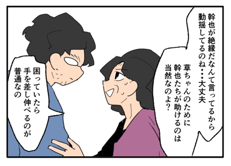 こどおじ義兄は家族ですか？／音坂ミミコ
