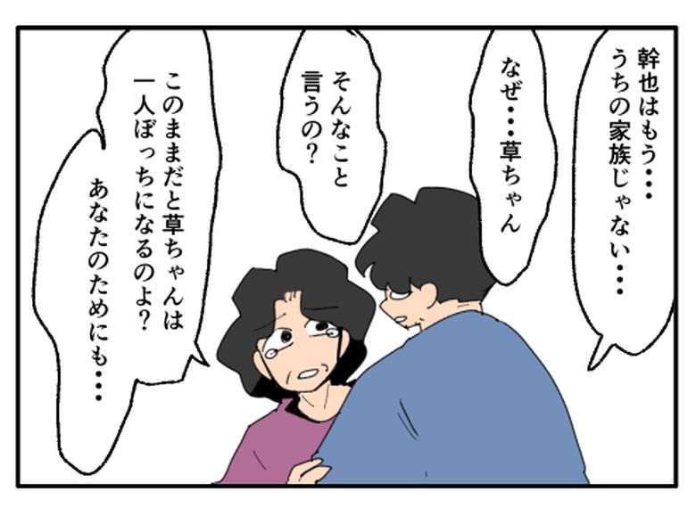 こどおじ義兄は家族ですか？／音坂ミミコ