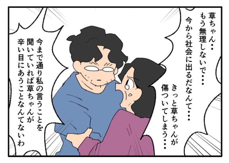 こどおじ義兄は家族ですか?/音坂ミミコ