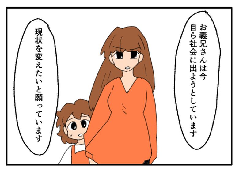 こどおじ義兄は家族ですか?/音坂ミミコ