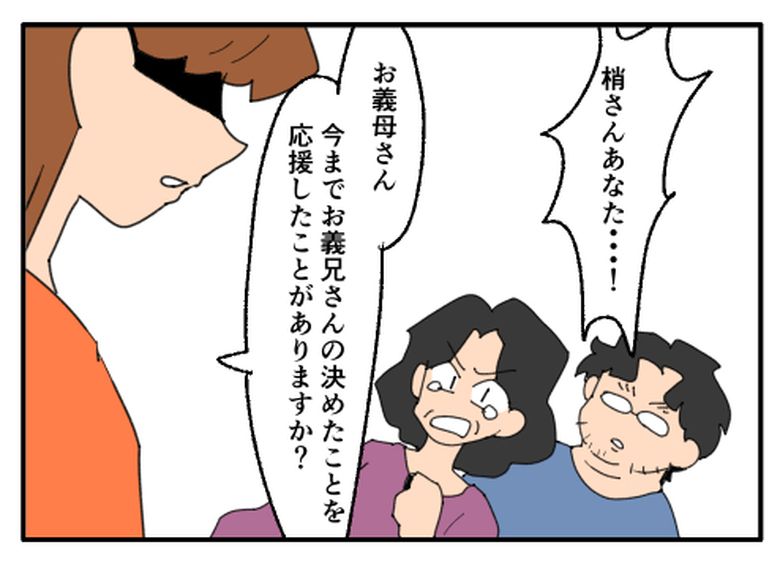 こどおじ義兄は家族ですか?/音坂ミミコ