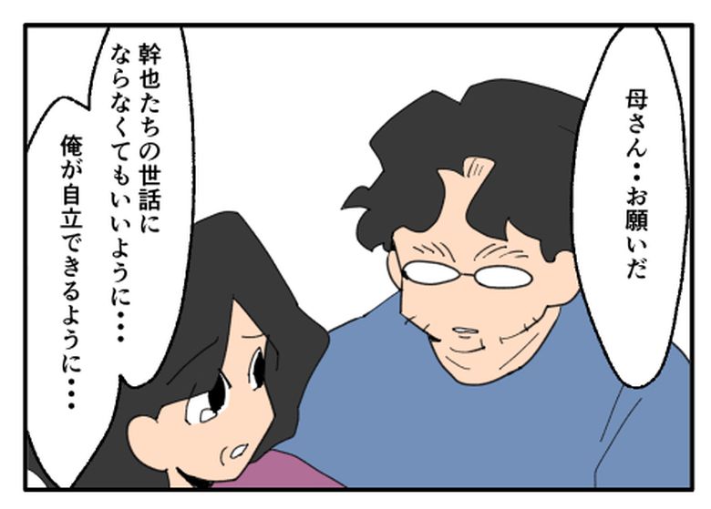 こどおじ義兄は家族ですか?/音坂ミミコ