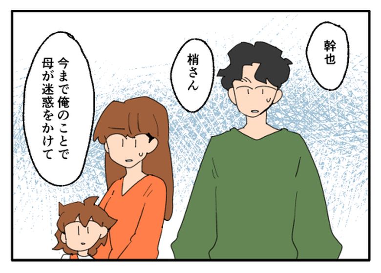 こどおじ義兄は家族ですか?/音坂ミミコ