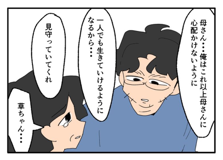 こどおじ義兄は家族ですか？／音坂ミミコ
