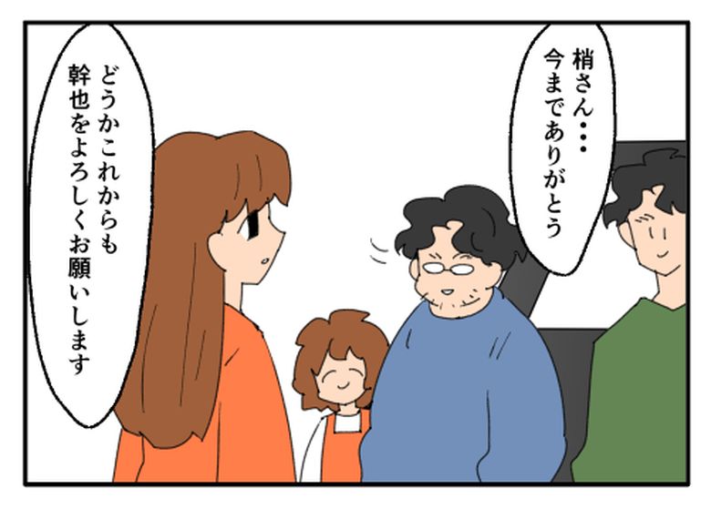 こどおじ義兄は家族ですか？／音坂ミミコ