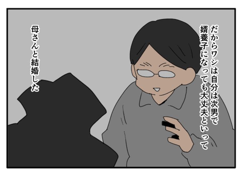 こどおじ義兄は家族ですか？／音坂ミミコ