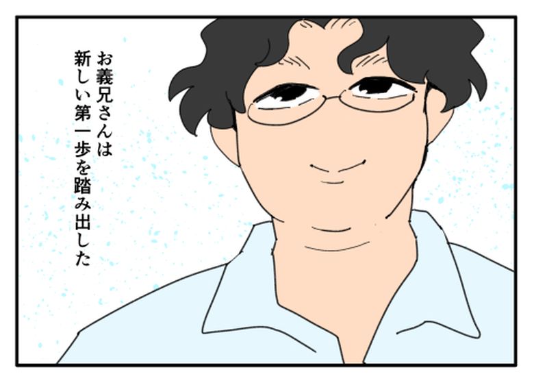 こどおじ義兄は家族ですか?/音坂ミミコ