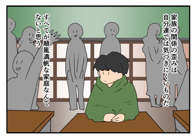 こどおじ義兄は家族ですか?/音坂ミミコ