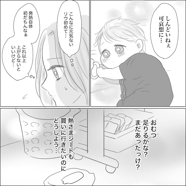出産から5カ月で夫がいなくなりました／Reina