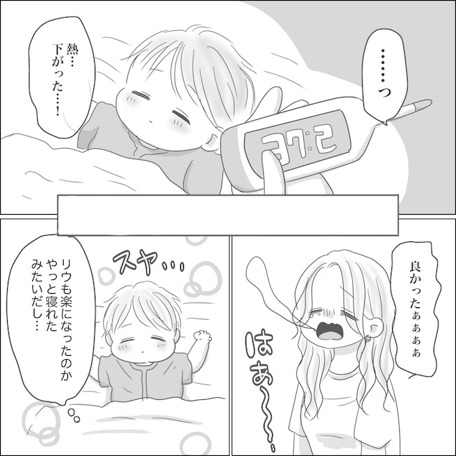 出産から5カ月で夫がいなくなりました／Reina