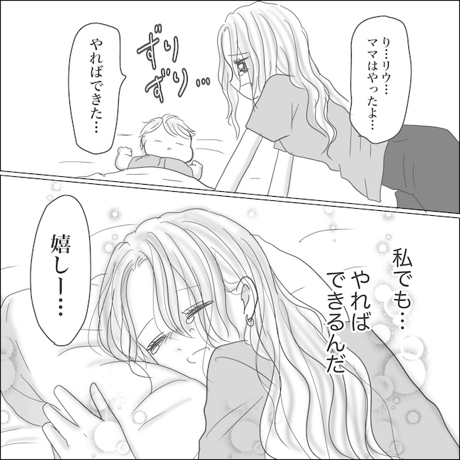 出産から5カ月で夫がいなくなりました／Reina