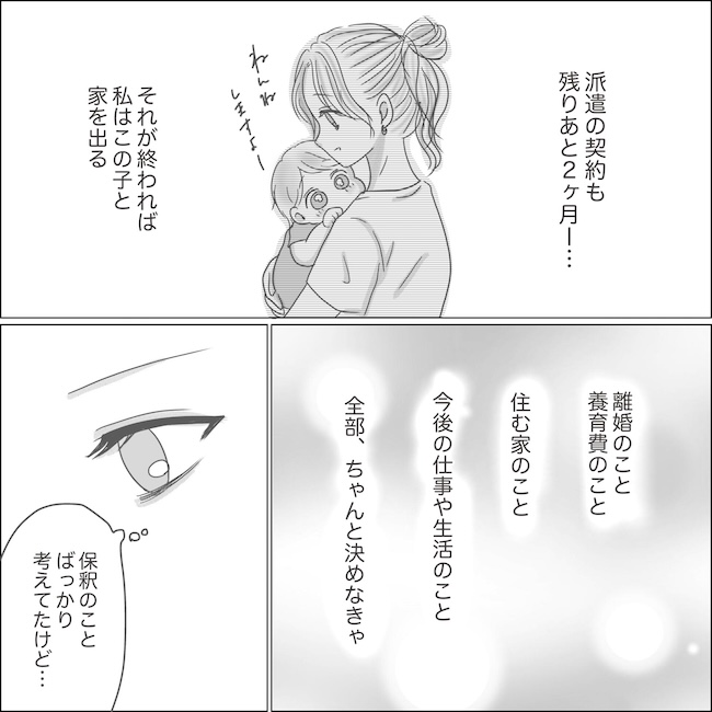 出産から5カ月で夫がいなくなりました／Reina