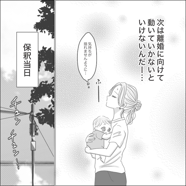 出産から5カ月で夫がいなくなりました／Reina