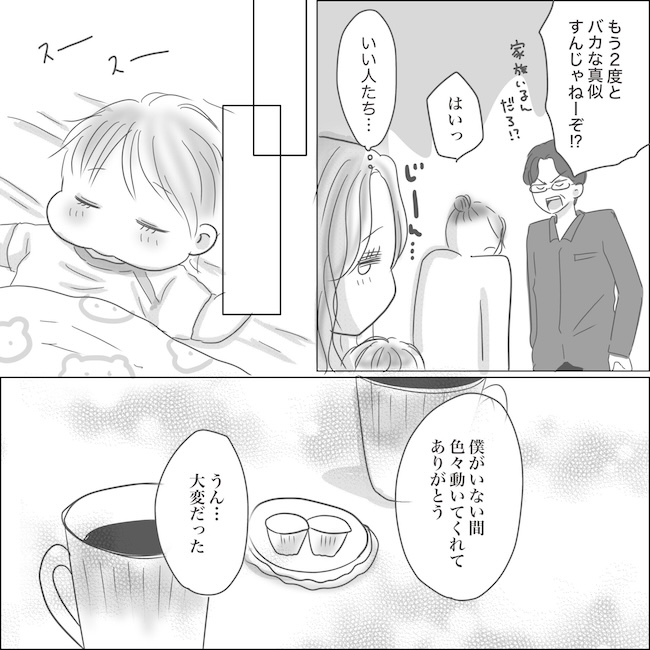 出産から5カ月で夫がいなくなりました／Reina