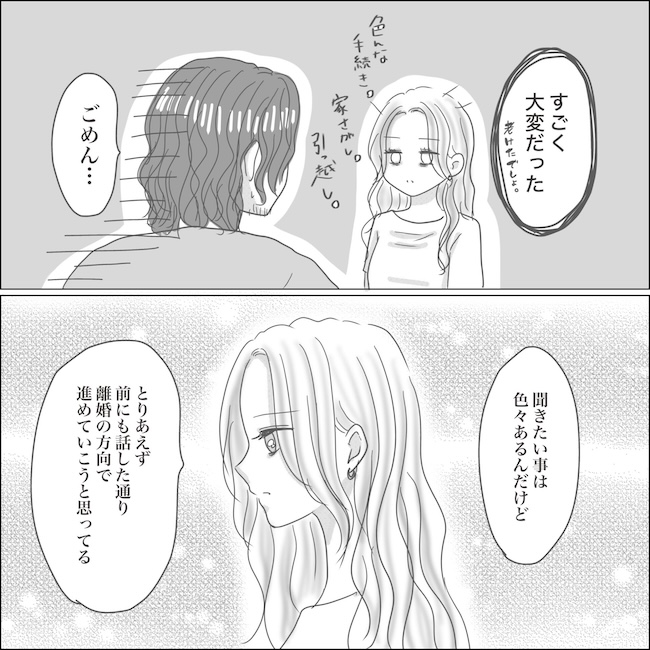 出産から5カ月で夫がいなくなりました／Reina