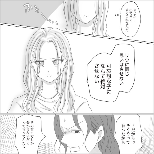 出産から5カ月で夫がいなくなりました／Reina