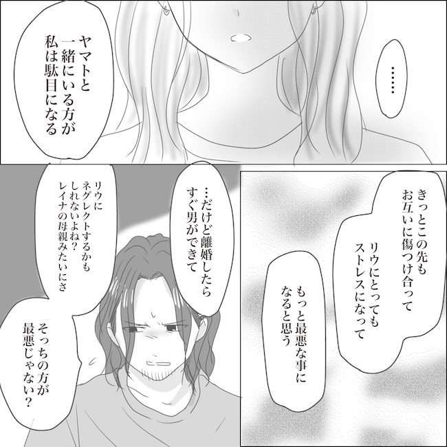 出産から5カ月で夫がいなくなりました／Reina
