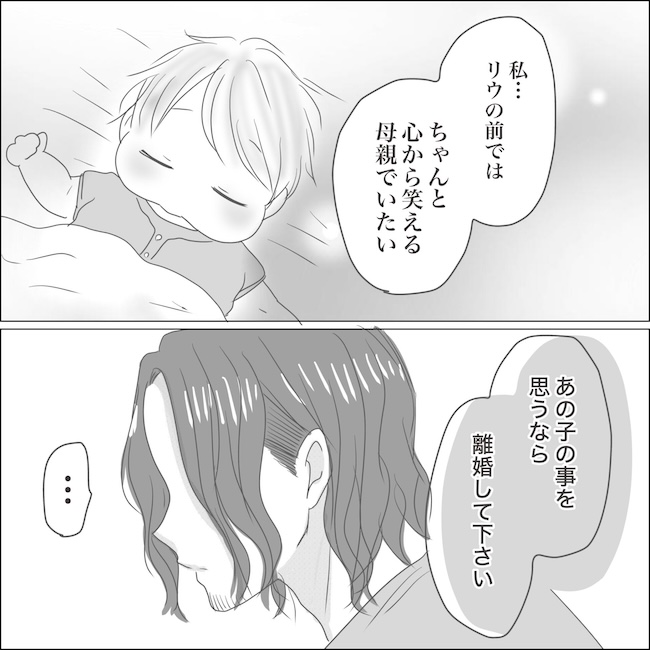 出産から5カ月で夫がいなくなりました／Reina