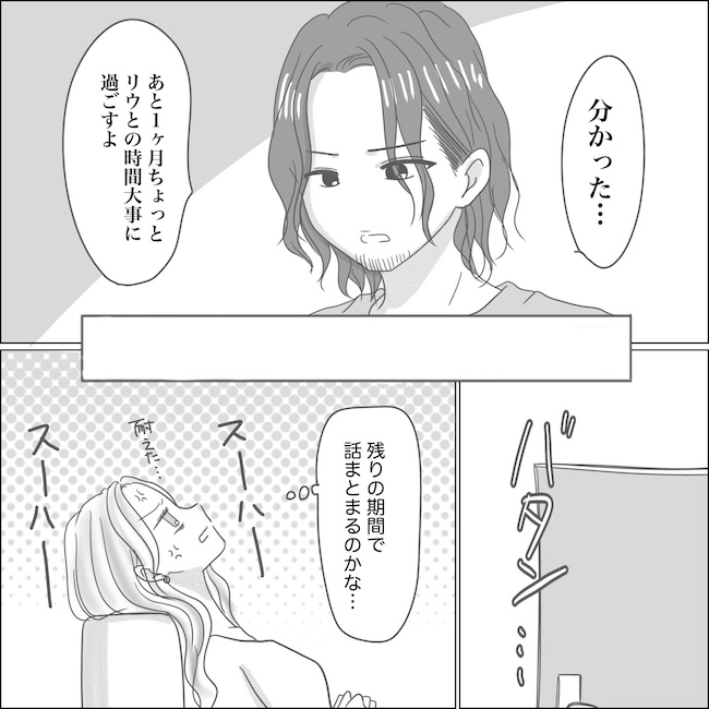 出産から5カ月で夫がいなくなりました／Reina