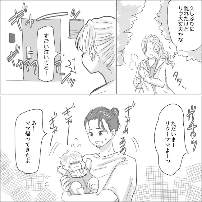 出産から5カ月で夫がいなくなりました／Reina