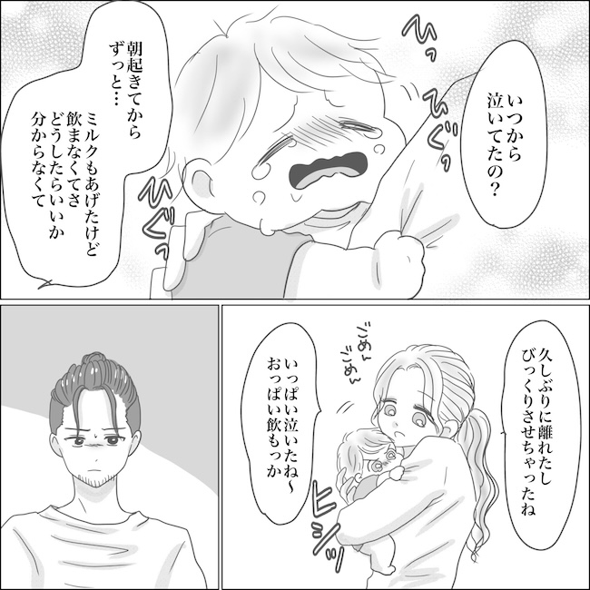 出産から5カ月で夫がいなくなりました／Reina