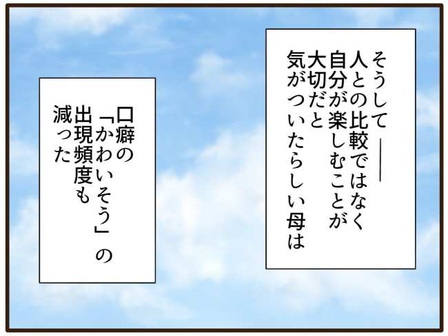 あなたはなんてかわいそう／山野しらす