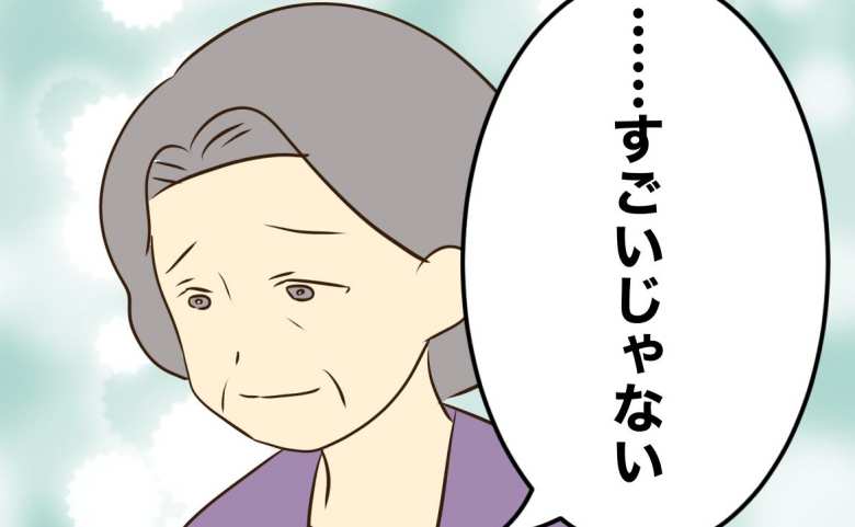 「すごいじゃない」家事は女の仕事と言っていた母が息子の家事を褒めた！家族に訪れた変化とは #あなたはなんてかわいそう 最終話