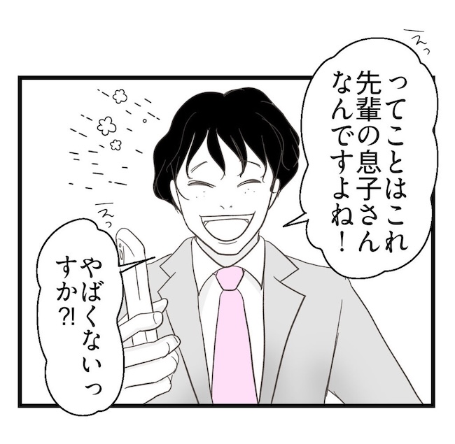 うちの可愛い息子を見て！