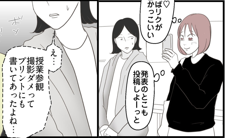 「ダメって書いてあったよね…」撮影禁止を無視！？授業参観でわが子に堂々とスマホを向けるママにあ然… #うちの可愛い息子を見て！ 21