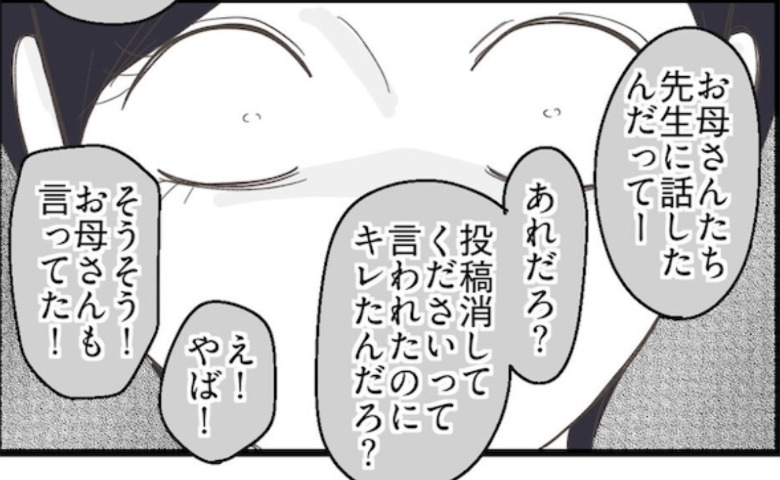 「お母さん逆ギレしたんだって？」ざわつく教室…→SNS中毒ママの暴走で息子が晒し者に！？ #うちの可愛い息子を見て！ 28
