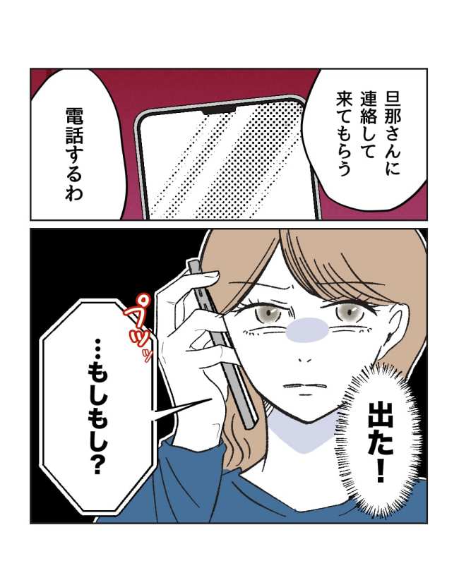 産後ハイになった親友の末路／ミント