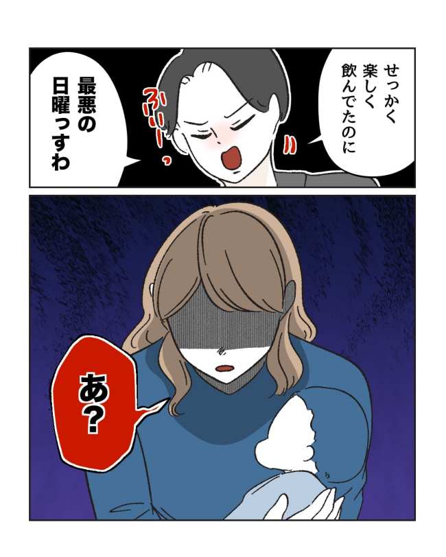 産後ハイになった親友の末路／ミント