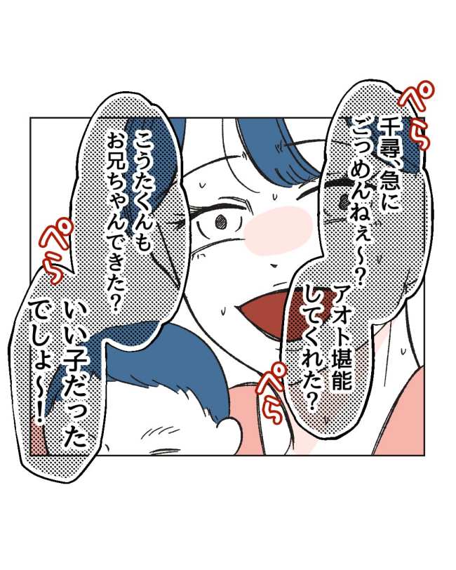 産後ハイになった親友の末路／ミント