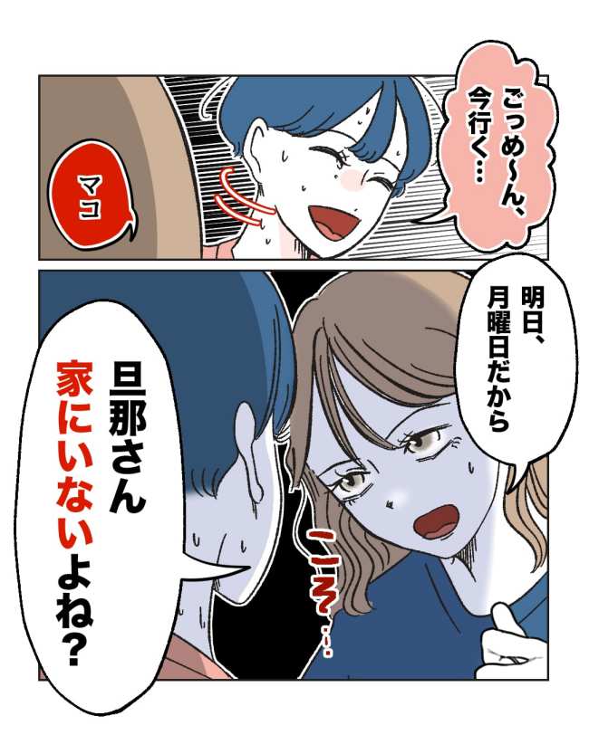 産後ハイになった親友の末路／ミント