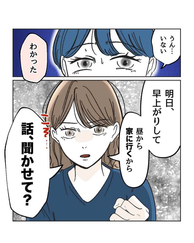 産後ハイになった親友の末路／ミント