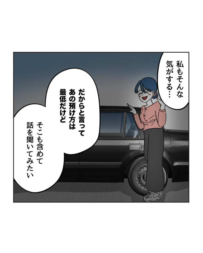 産後ハイになった親友の末路／ミント