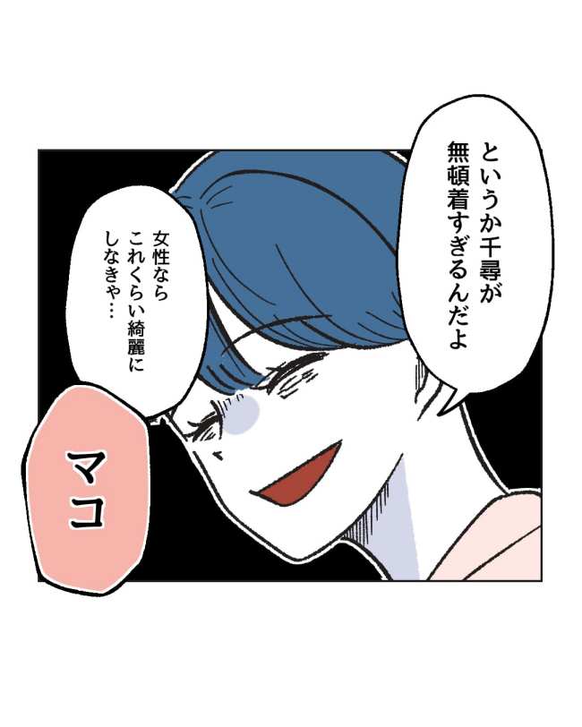 産後ハイになった親友の末路/ミント