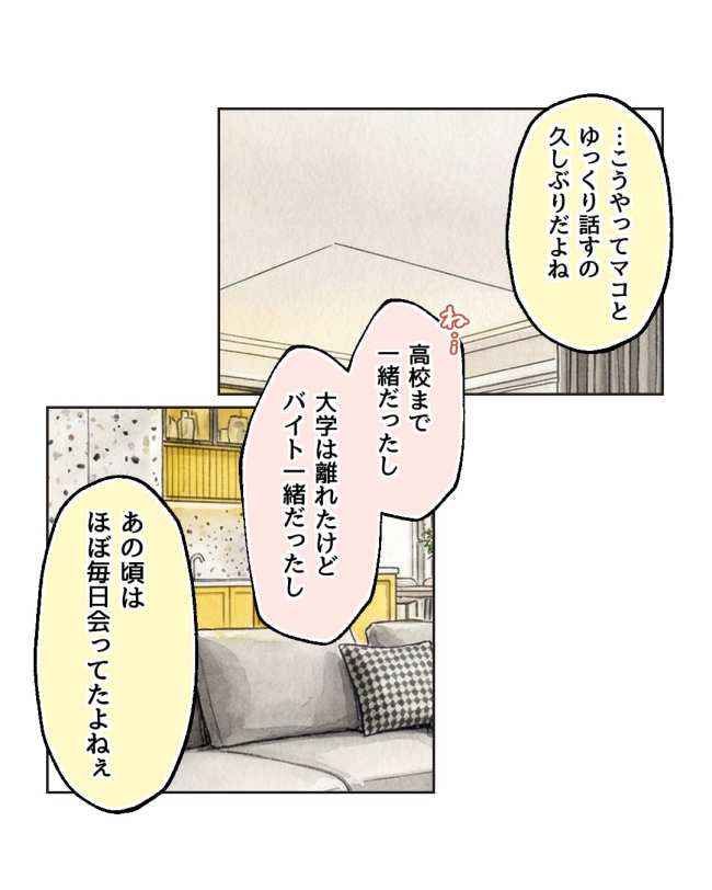 産後ハイになった親友の末路／ミント