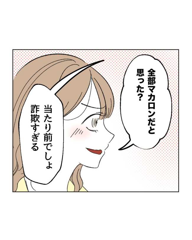 産後ハイになった親友の末路／ミント